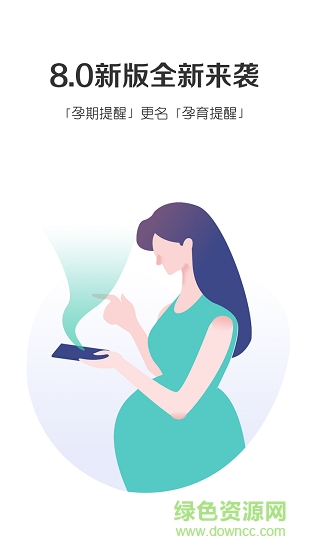 孕育提醒(pergnancy tracker) v8.4.4 安卓版3