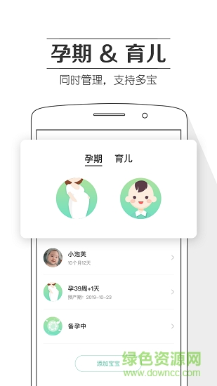 孕育提醒(pergnancy tracker) v8.4.4 安卓版0