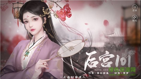 后宫101 后宫101免费下载