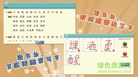 我爱写字三年级上册人教版 v5.2.3 安卓版0