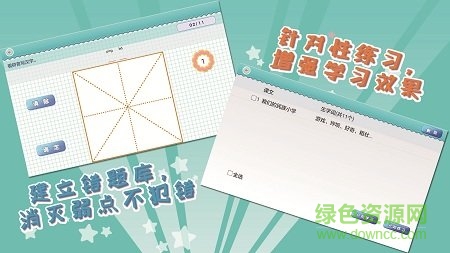 我爱写字三年级上册人教版 v5.2.3 安卓版2
