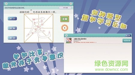 我爱写字三年级上册人教版 v5.2.3 安卓版3