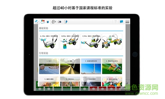 wedo2.0编程软件ios版 v1.10.157 iphone版3