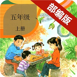 部编版五年级语文上册2019