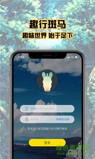 趣行斑马计步 v1.0.3 安卓版2