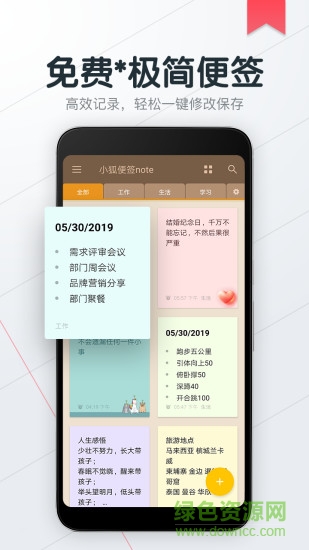 小狐便签note v1.5.9 安卓版0