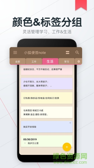小狐便签note v1.5.9 安卓版2