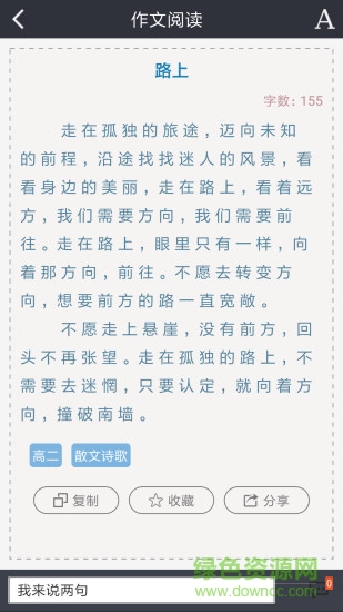 高中作文助手 v1.2 安卓版2