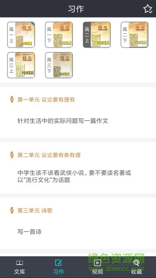 高中作文助手 v1.2 安卓版3