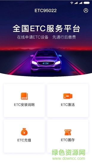 etc95022(etc服务) v1.0.3 安卓版0