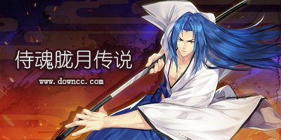 侍魂胧月传说