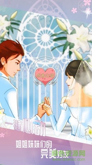 我的男友 v1.1 安卓版1