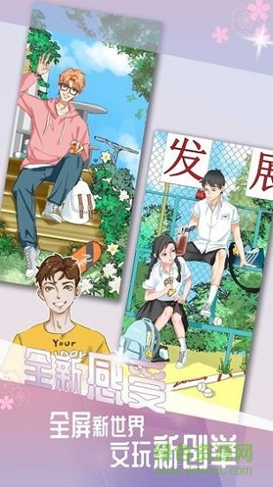 我的男友 v1.1 安卓版2