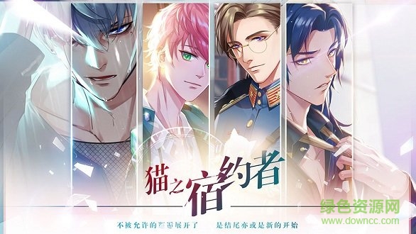 猫之宿约者手游 v1.0.5 安卓版1