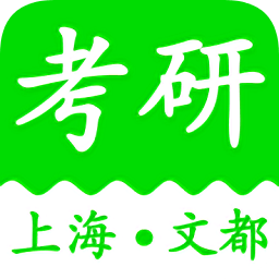 上海文都考研官方