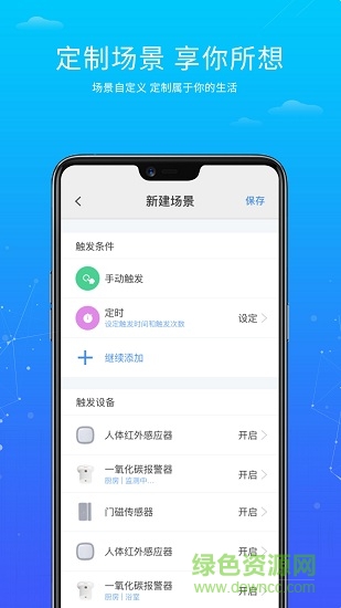 创维爱在家app(小维智联) v3.10.0 官方安卓版3