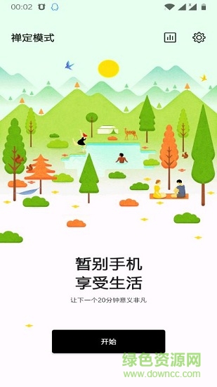 一加zen mode禅定模式 v1.3.0 安卓版0