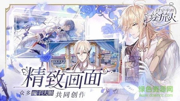 时空中的绘旅人PC版 v1.0.9 官方版1