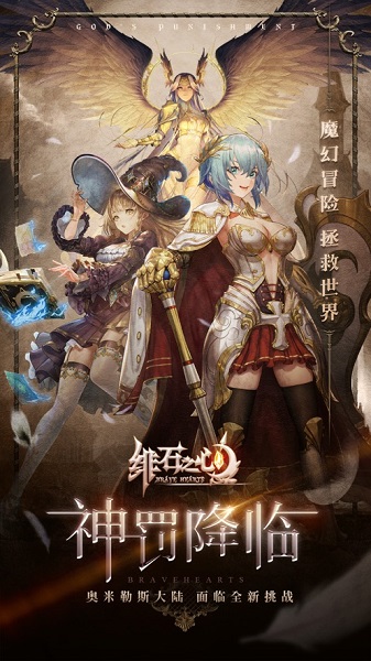 绯石之心手游 v1.4.3 安卓版3