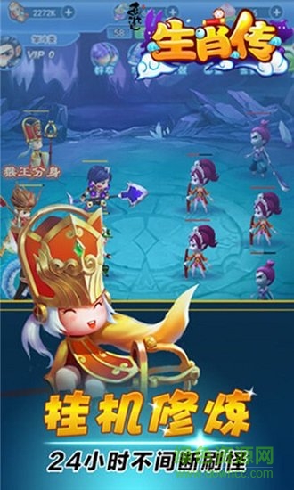 生肖传 v1.0.0 安卓版1