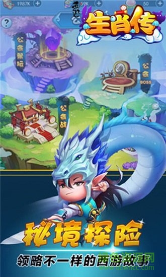 生肖传 v1.0.0 安卓版2