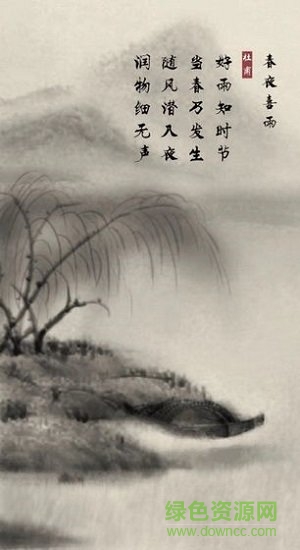 子曰诗云手游 v1.0 安卓版2