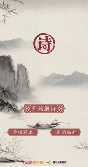 子曰诗云手游 v1.0 安卓版1