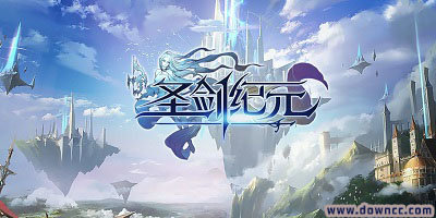 圣剑纪元有几个版本?圣剑纪元手游官方版-圣剑纪元修改版游戏