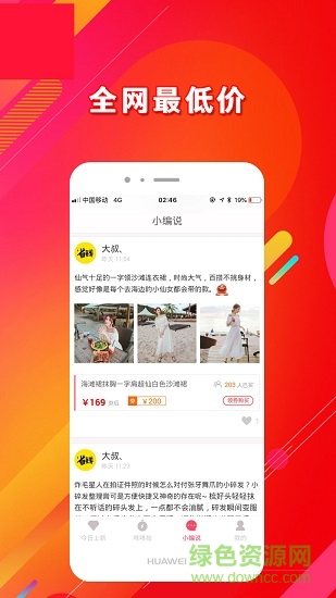 一淘省钱大叔 v2.1.9 安卓版1