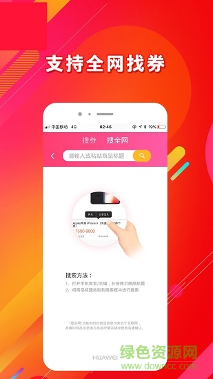 一淘省钱大叔 v2.1.9 安卓版2