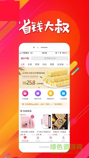 一淘省钱大叔 v2.1.9 安卓版3