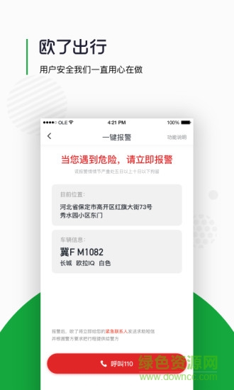 欧了出行司机版 v2.8.0 安卓版3