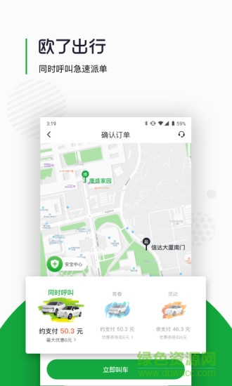 欧了出行司机版 v2.8.0 安卓版2
