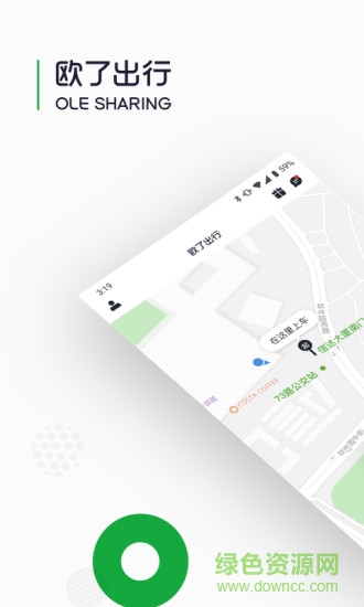 欧了出行司机版 v2.8.0 安卓版0