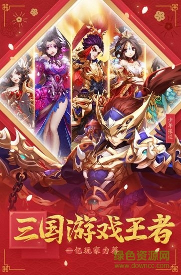 至圣未来三国志内购正式版 v5.5.65 安卓最新版0