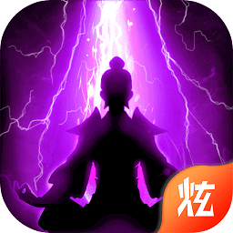 想不想渡劫无限灵石修为