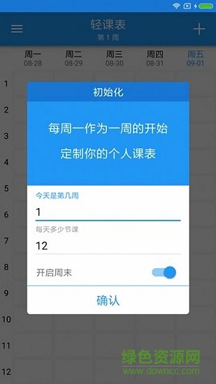 超级课程格子软件 v5.1.0 安卓官方版1