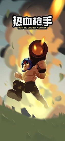 热血枪手 v1.0 安卓版0