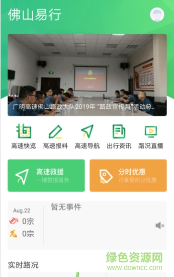 佛山易行软件 v3.0.7 安卓版0