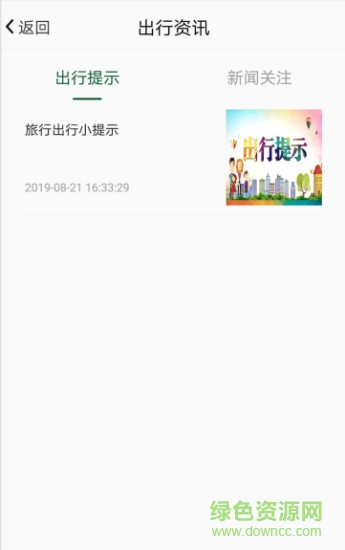 佛山易行软件 v3.0.7 安卓版1