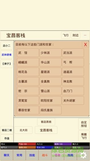 武林奇缘内购正式版 v1.0 安卓版0