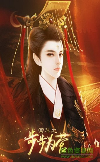 宫斗之步步为营橙光游戏 v3.2 安卓版1