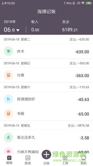 海狮记账 v1.0.19 安卓版0