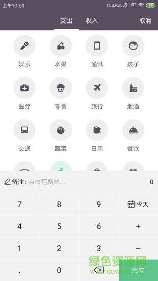 海狮记账 v1.0.19 安卓版2