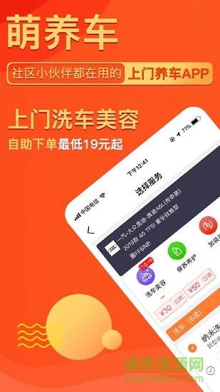 萌养车 萌养车免费下载