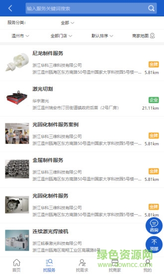 光造空间(众包服务) v1.0 安卓版0