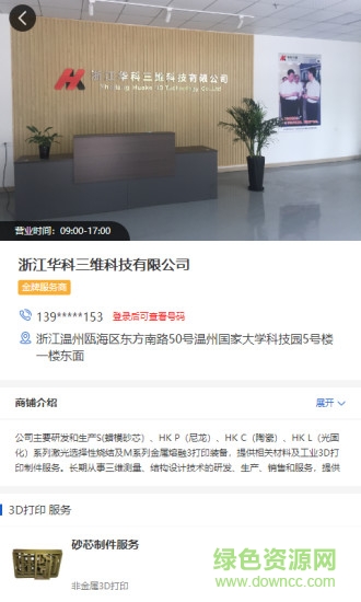 光造空间(众包服务) v1.0 安卓版2