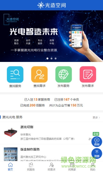光造空间(众包服务) v1.0 安卓版3