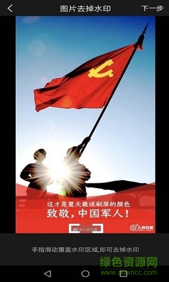 全能去水印软件 v3.9.0 安卓免费版1