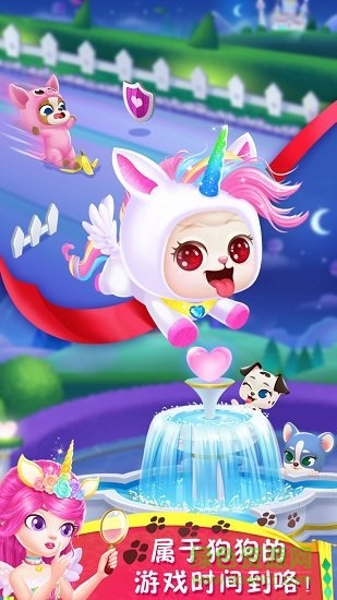 皇家小狗之化妆舞会中文版 v1.0 安卓免费版2
